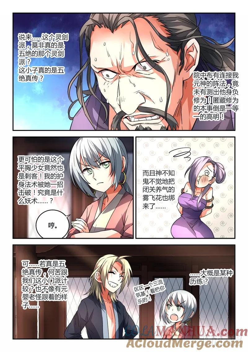 从前有座灵剑山 100 第8页