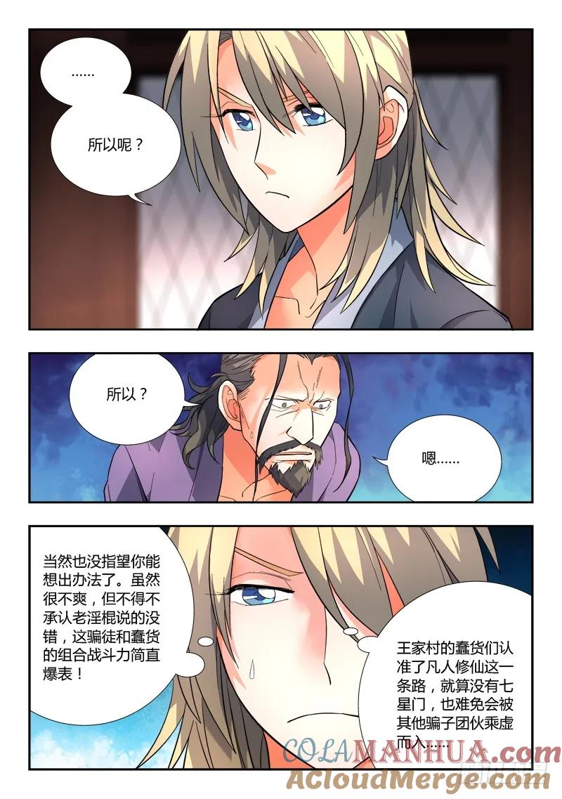 从前有座灵剑山 101 第3页