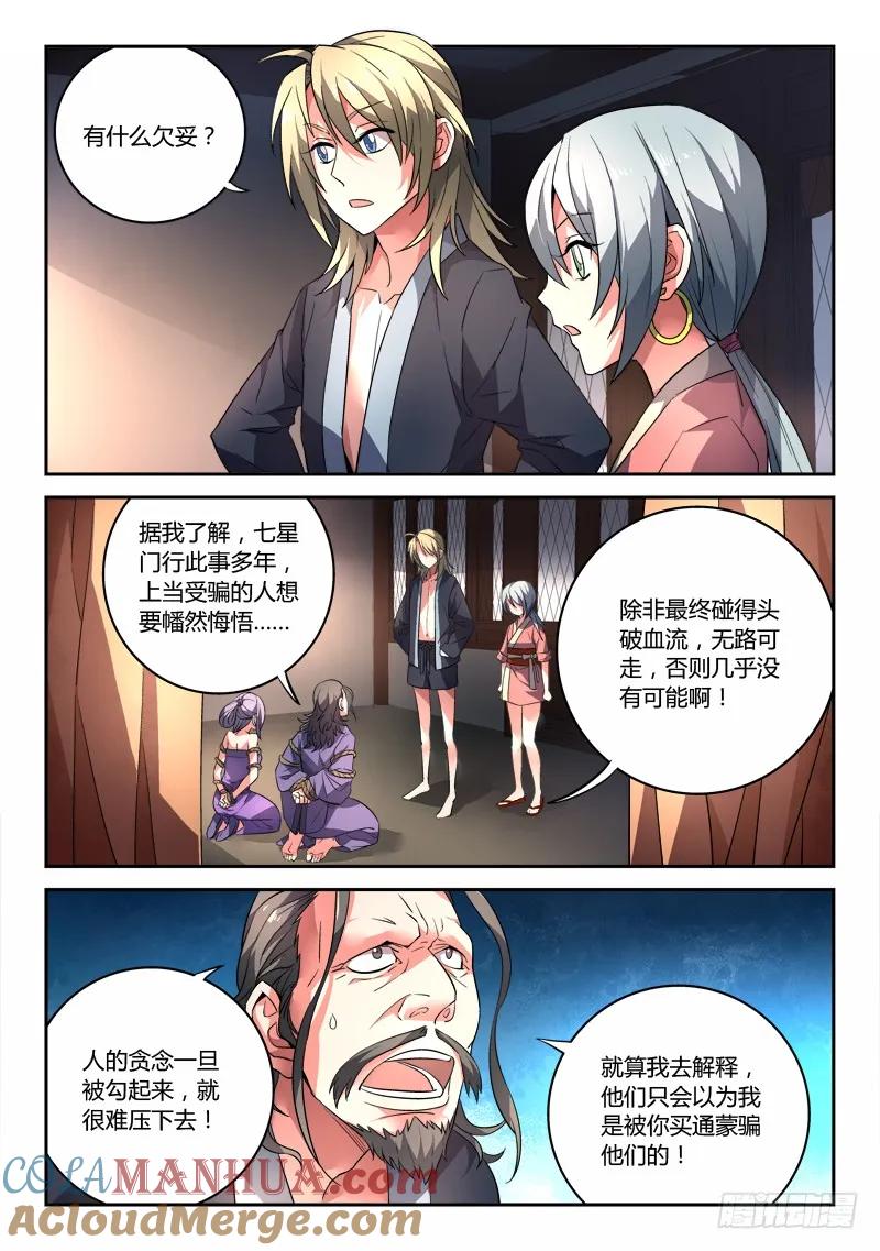 从前有座灵剑山 101 第2页
