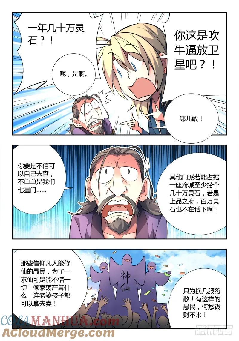 从前有座灵剑山 101 第7页
