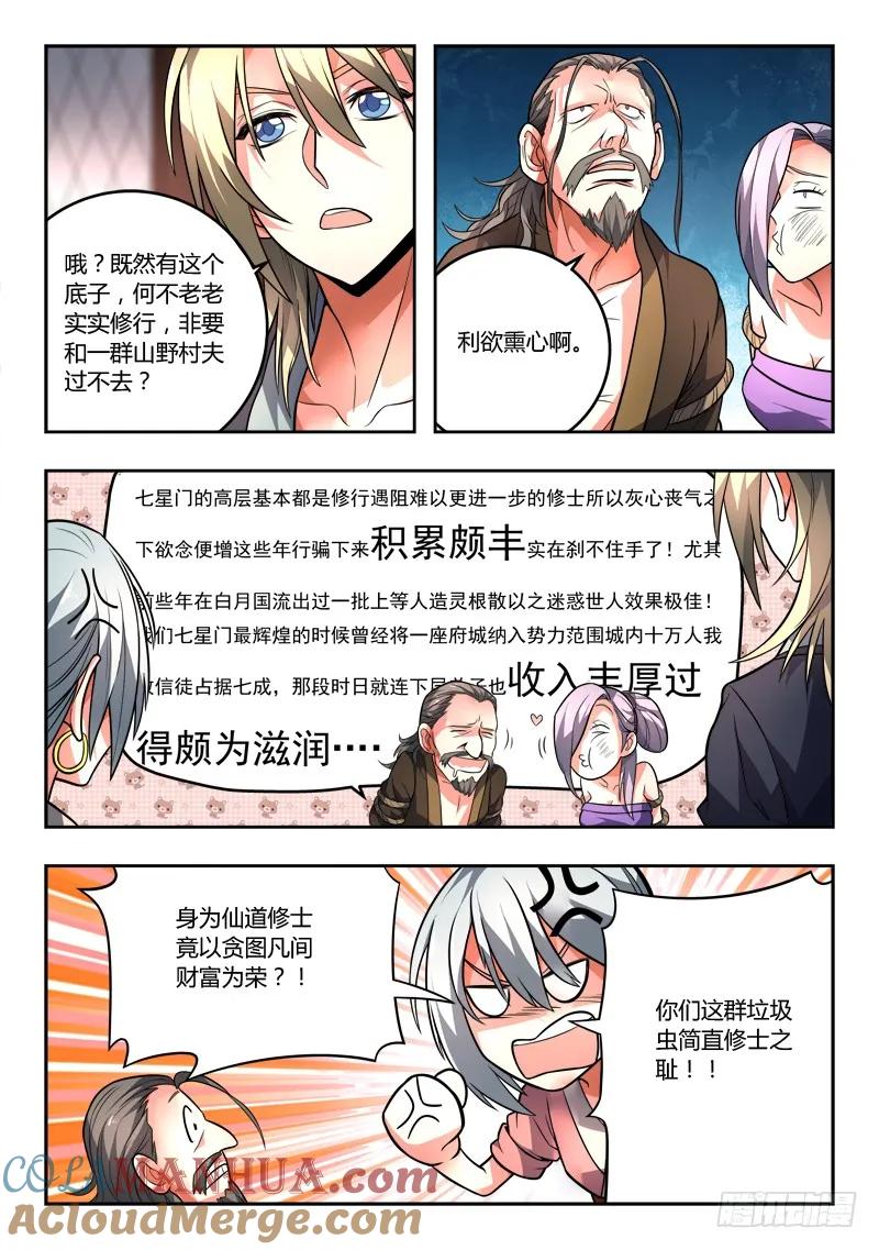 从前有座灵剑山 101 第5页