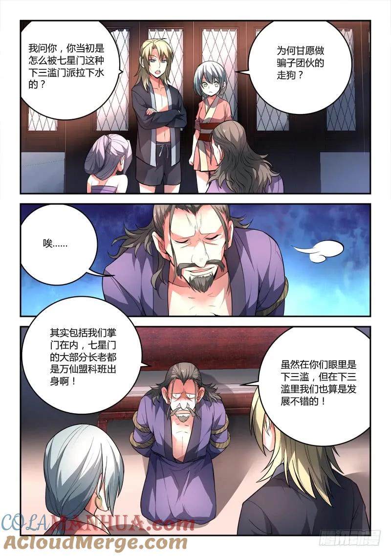 从前有座灵剑山 101 第4页