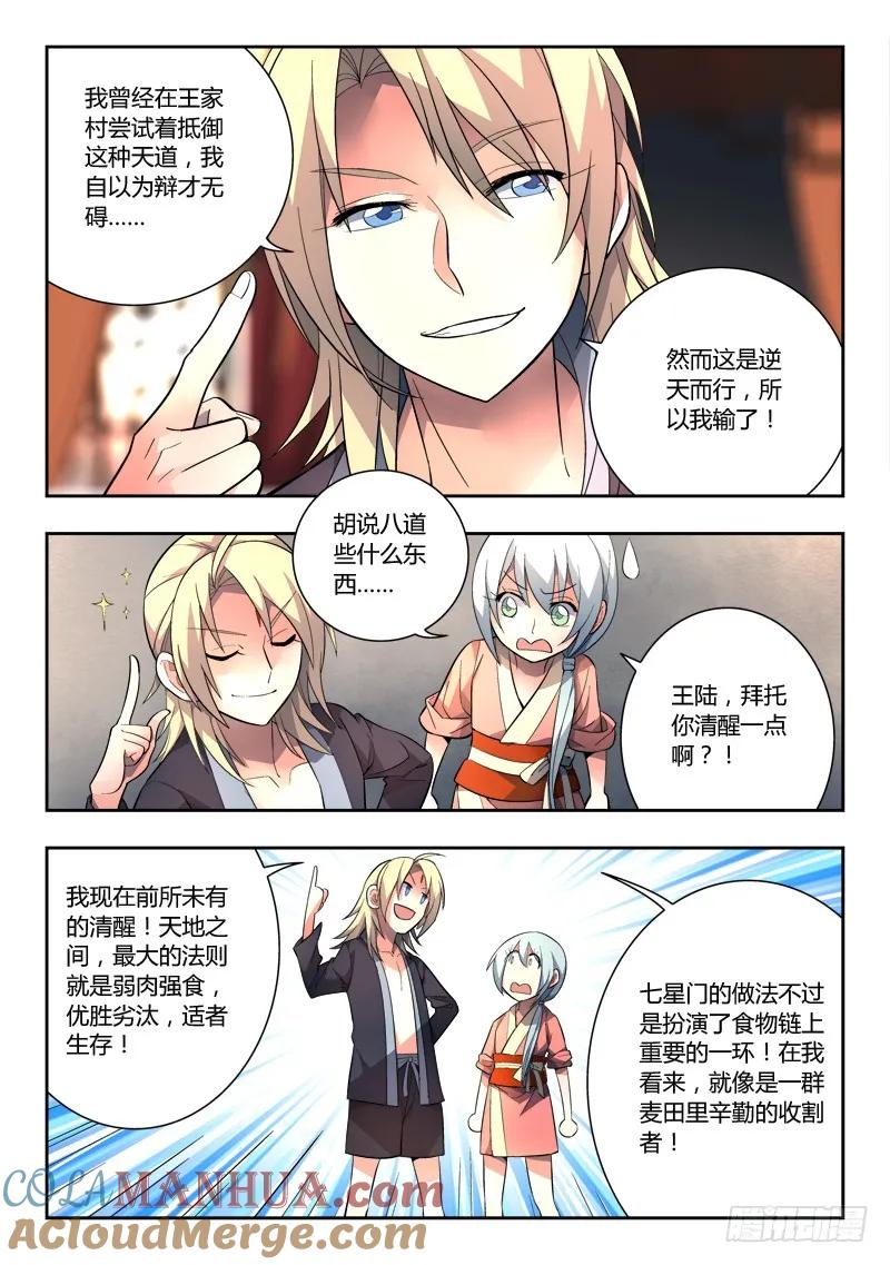 从前有座灵剑山 101 第10页