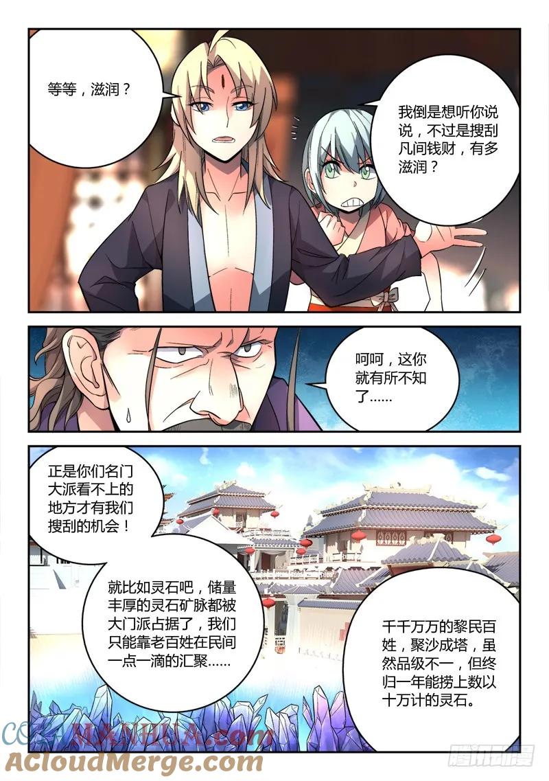 从前有座灵剑山 101 第6页
