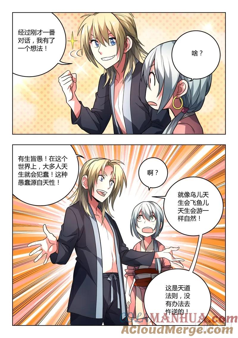 从前有座灵剑山 101 第9页