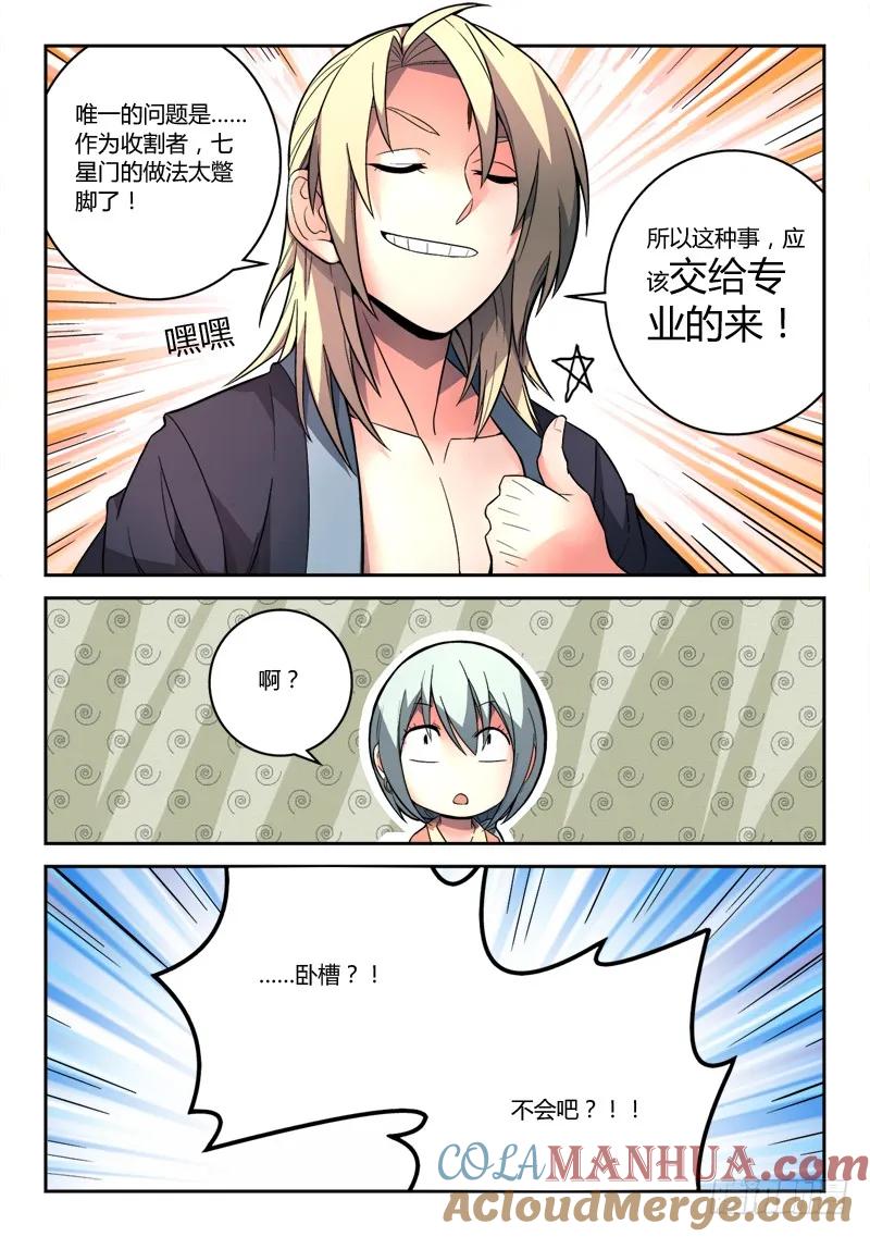 从前有座灵剑山 101 第11页