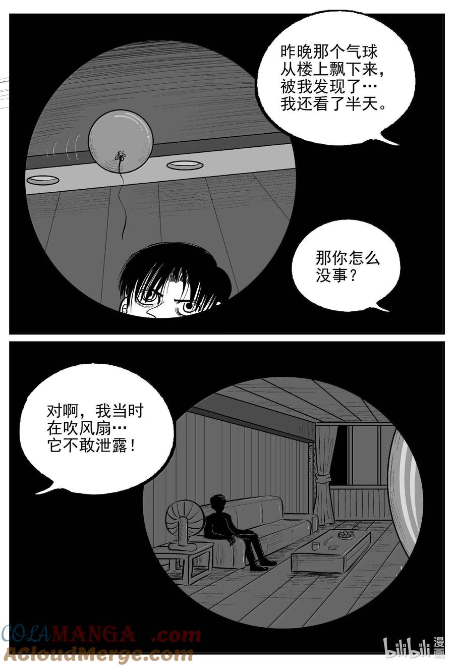 小智怪谈 1023 恶气不散 第12页