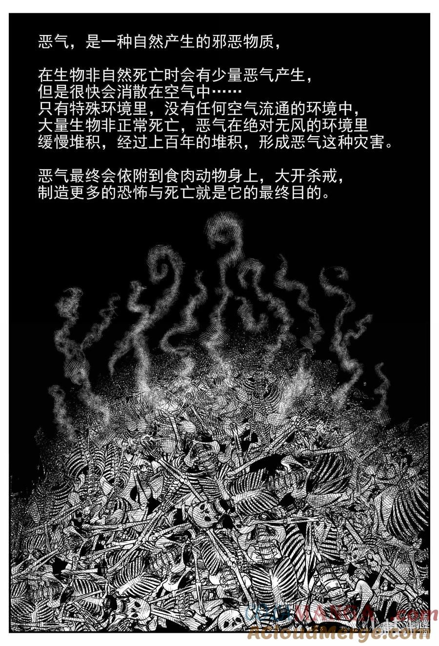 小智怪谈 1023 恶气不散 第3页