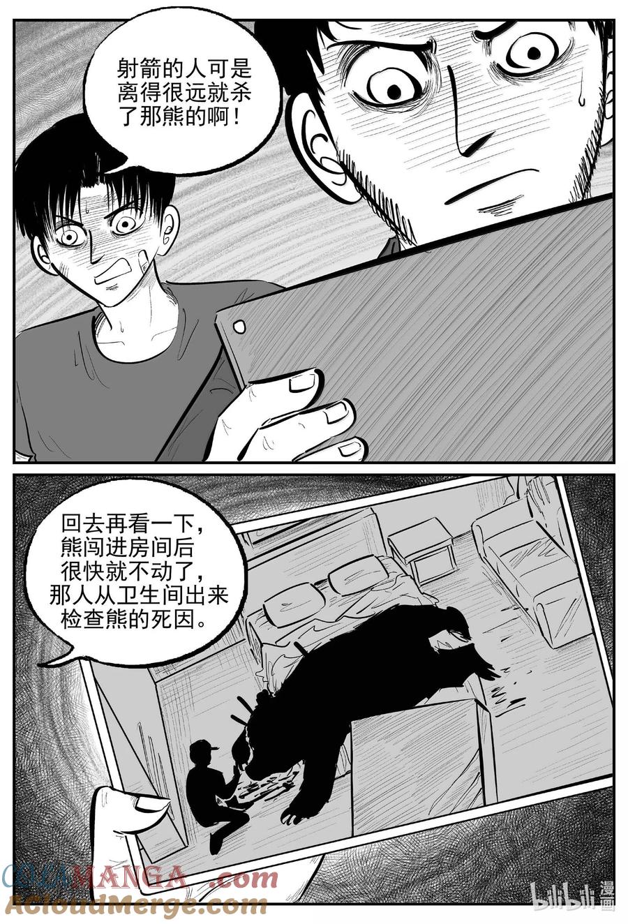 小智怪谈 1023 恶气不散 第7页
