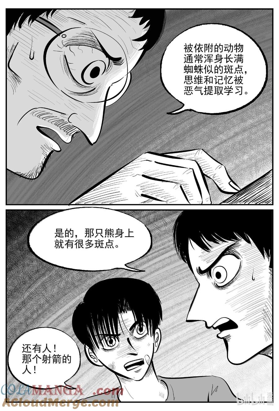 小智怪谈 1023 恶气不散 第5页