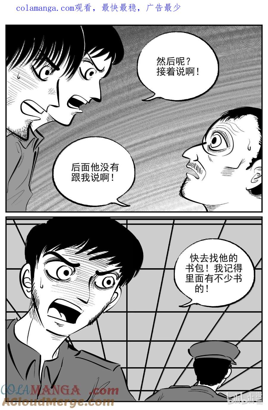 小智怪谈 1023 恶气不散 第1页