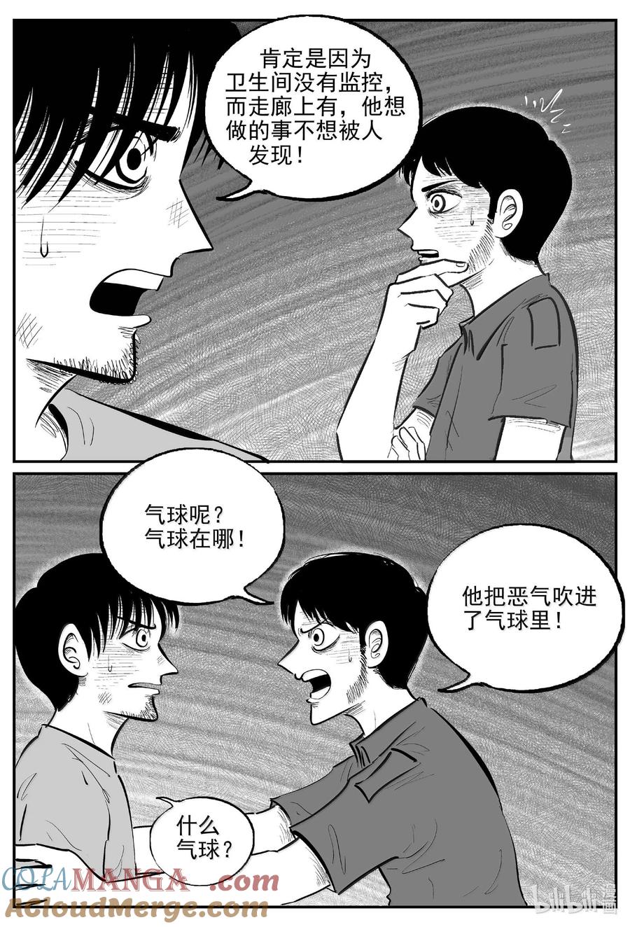 小智怪谈 1023 恶气不散 第10页