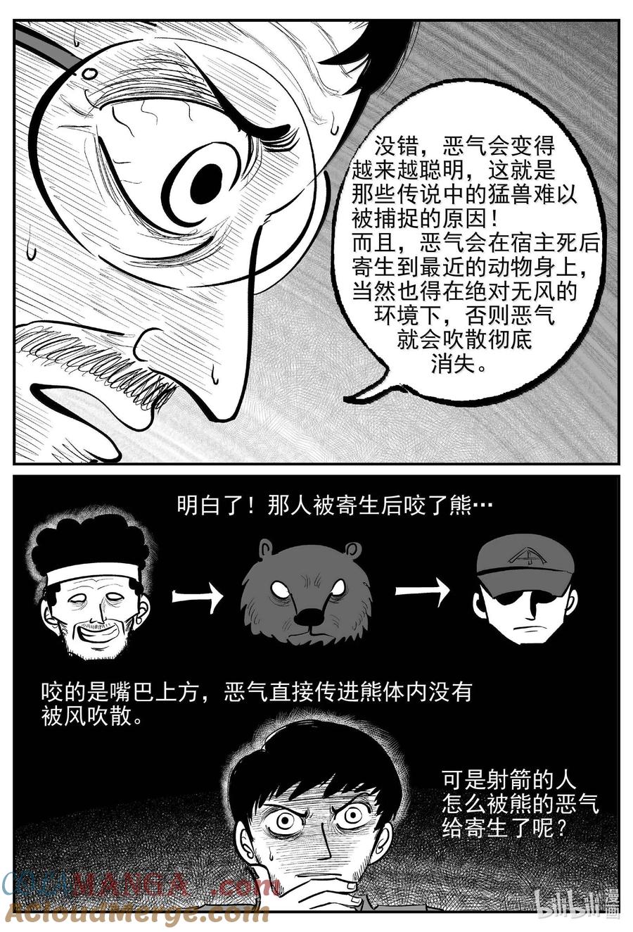 小智怪谈 1023 恶气不散 第6页