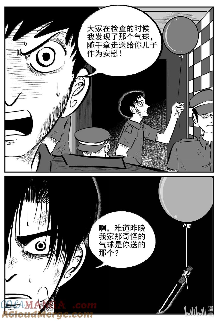小智怪谈 1023 恶气不散 第11页