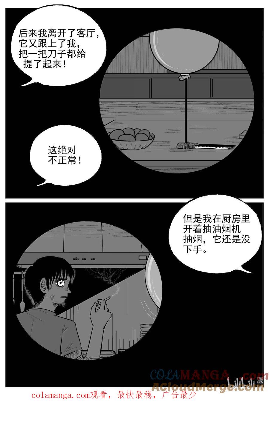 小智怪谈 1023 恶气不散 第13页