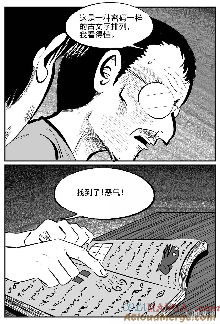 小智怪谈 1023 恶气不散 第2页