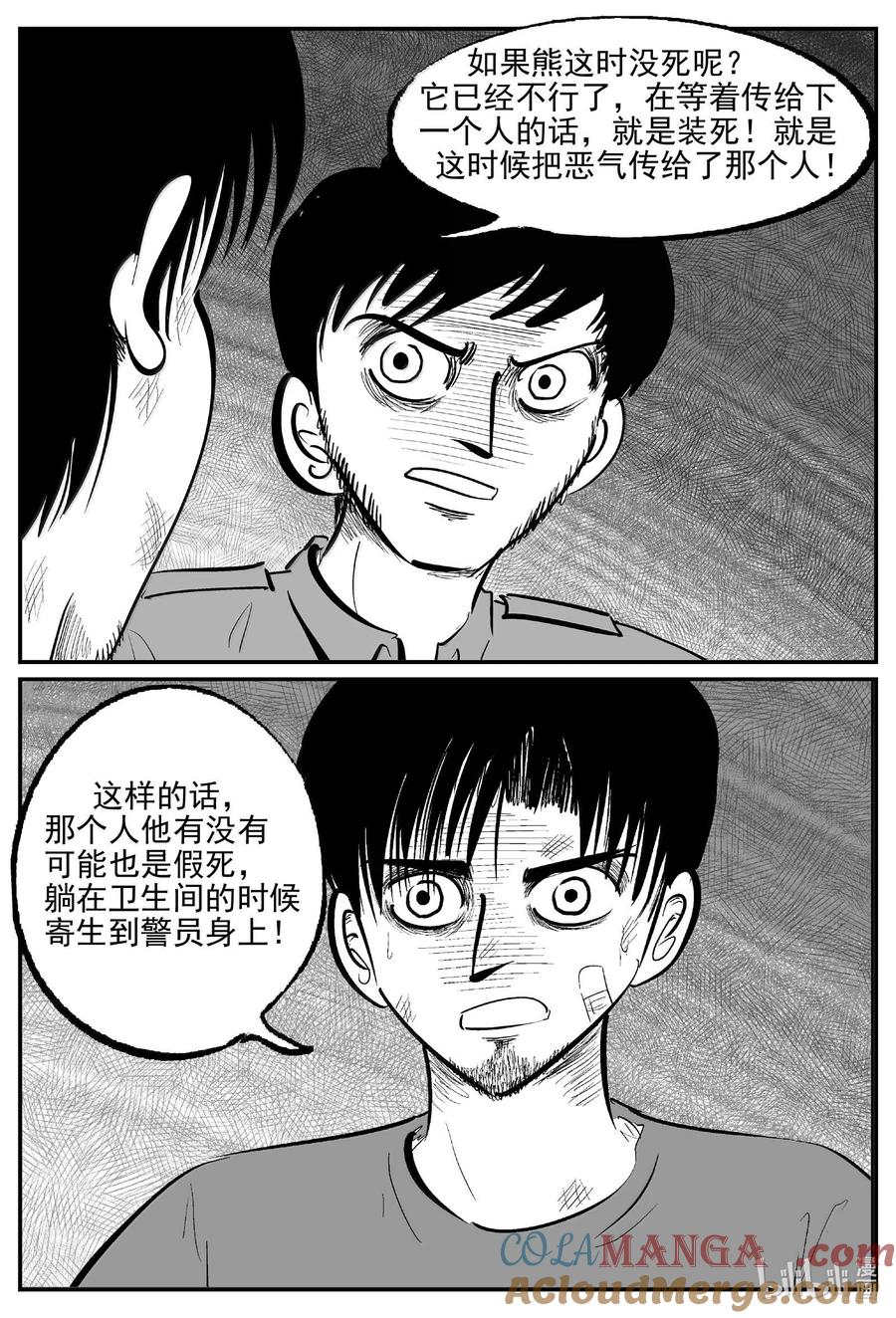 小智怪谈 1023 恶气不散 第8页