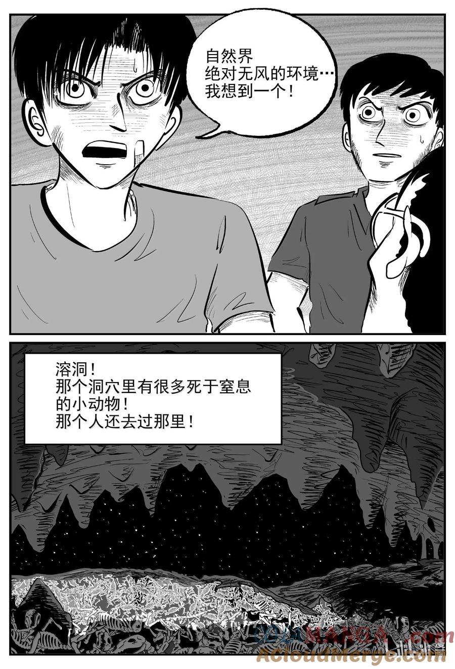 小智怪谈 1023 恶气不散 第4页