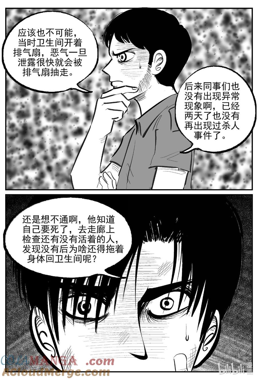 小智怪谈 1023 恶气不散 第9页