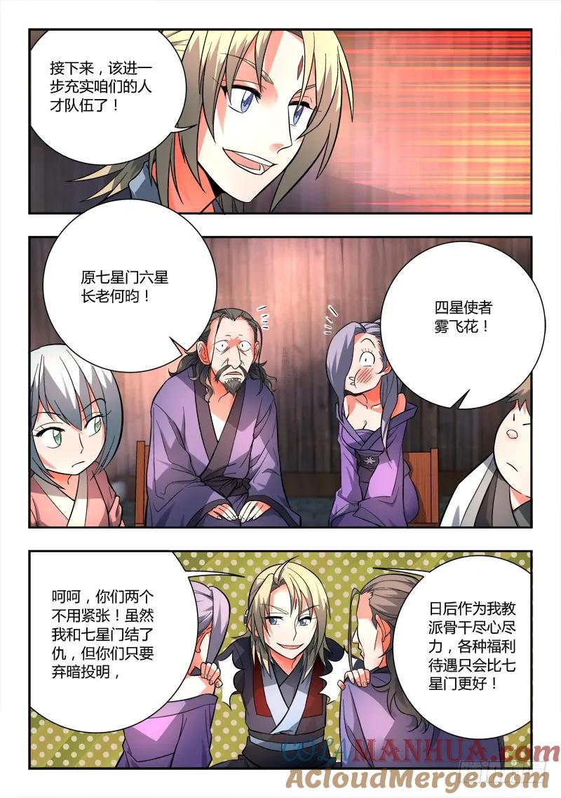 从前有座灵剑山 102 第10页