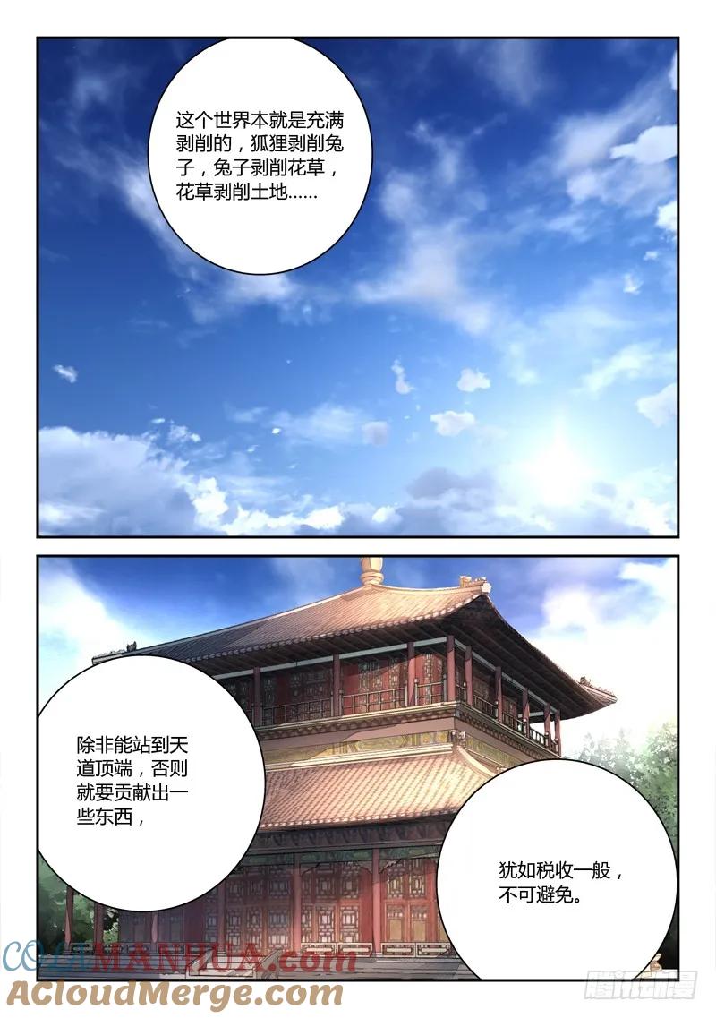 从前有座灵剑山 102 第2页