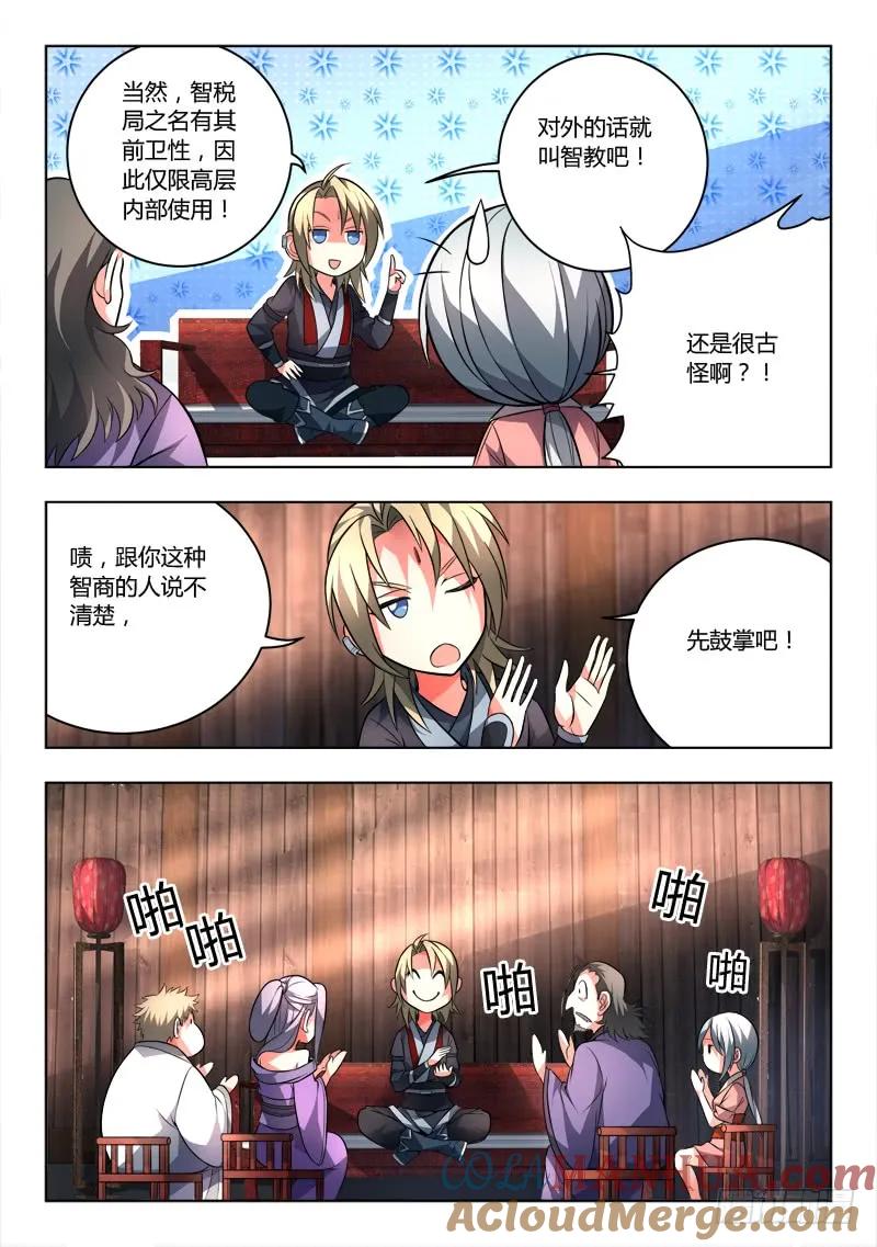 从前有座灵剑山 102 第9页
