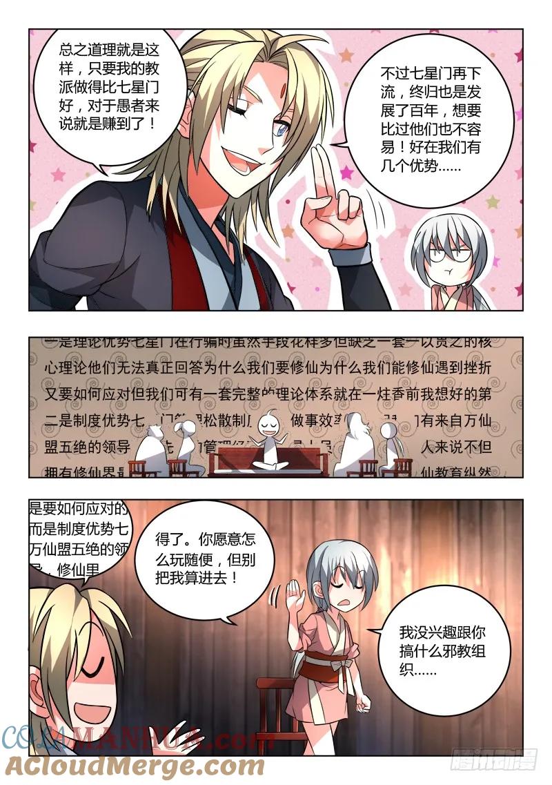 从前有座灵剑山 102 第6页