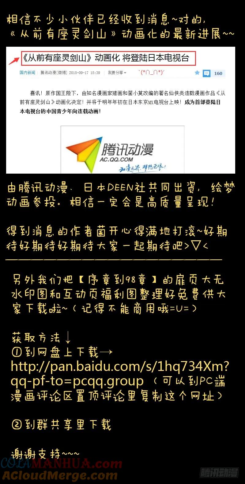 从前有座灵剑山 102 第11页