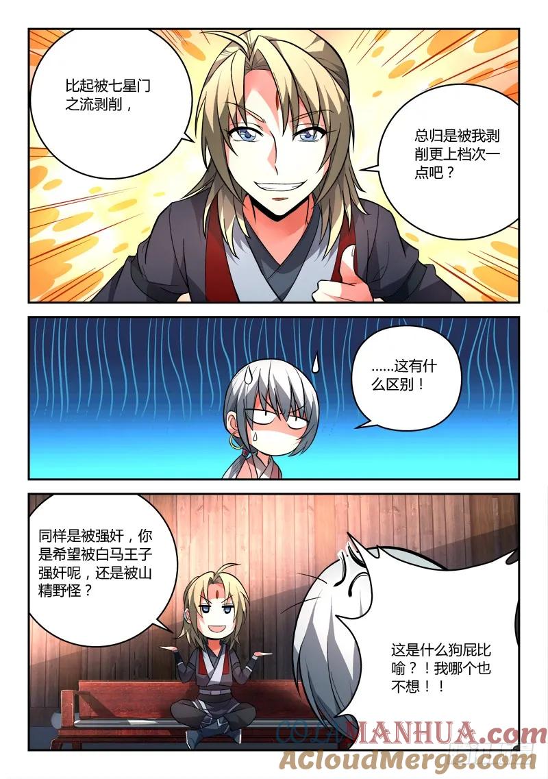 从前有座灵剑山 102 第5页