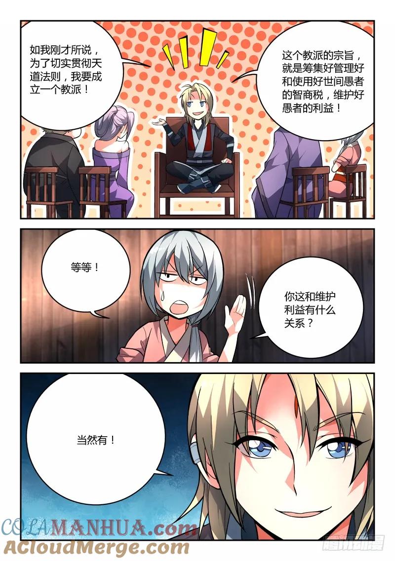 从前有座灵剑山 102 第4页