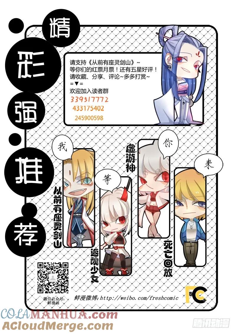 从前有座灵剑山 102 第12页