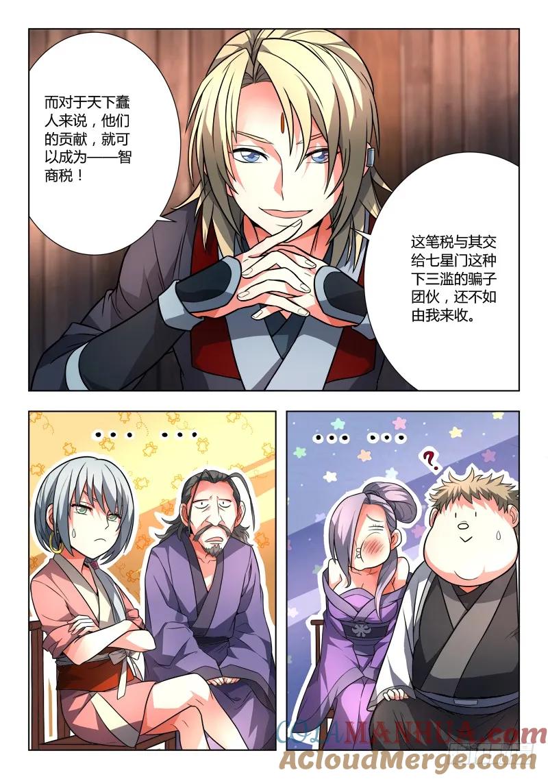 从前有座灵剑山 102 第3页