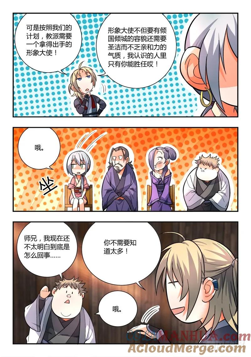 从前有座灵剑山 102 第7页