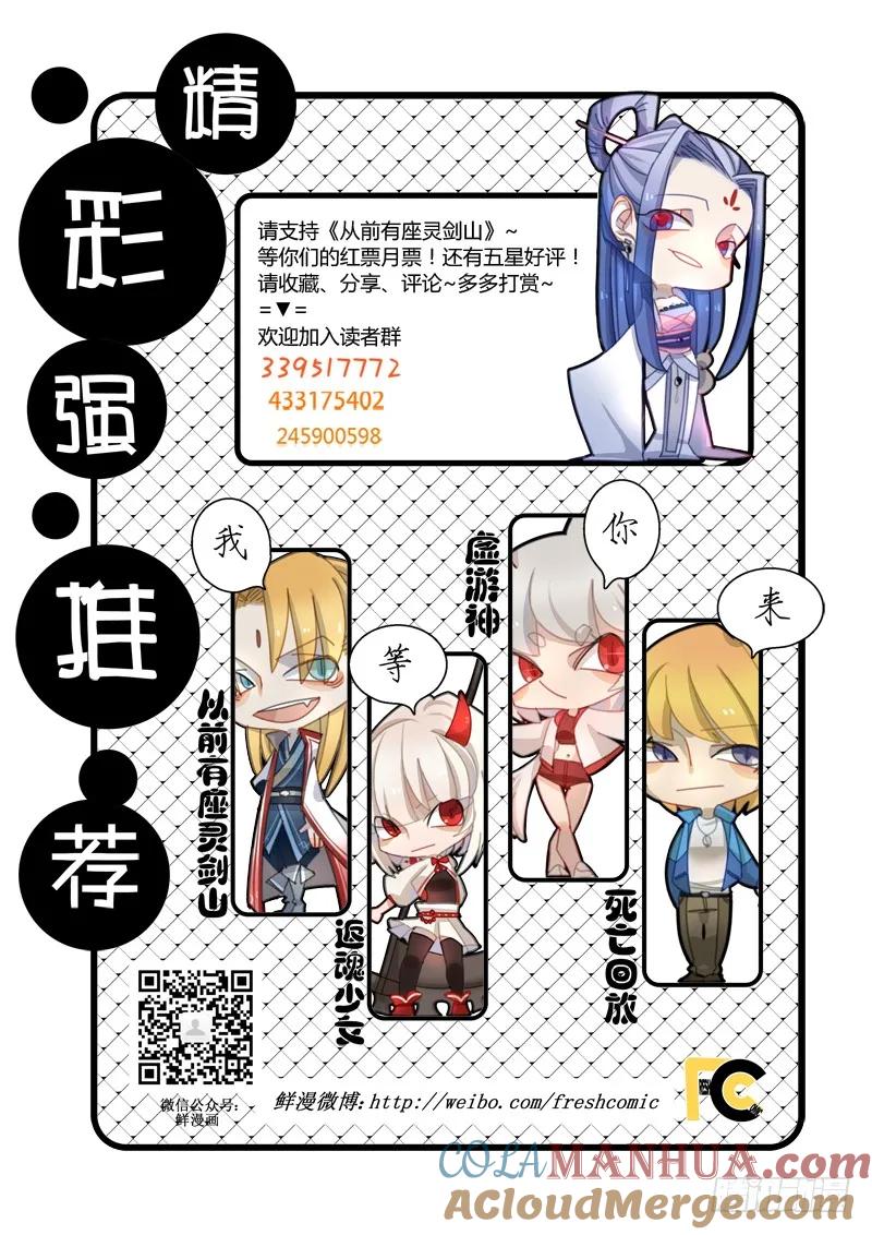 从前有座灵剑山 103 第10页