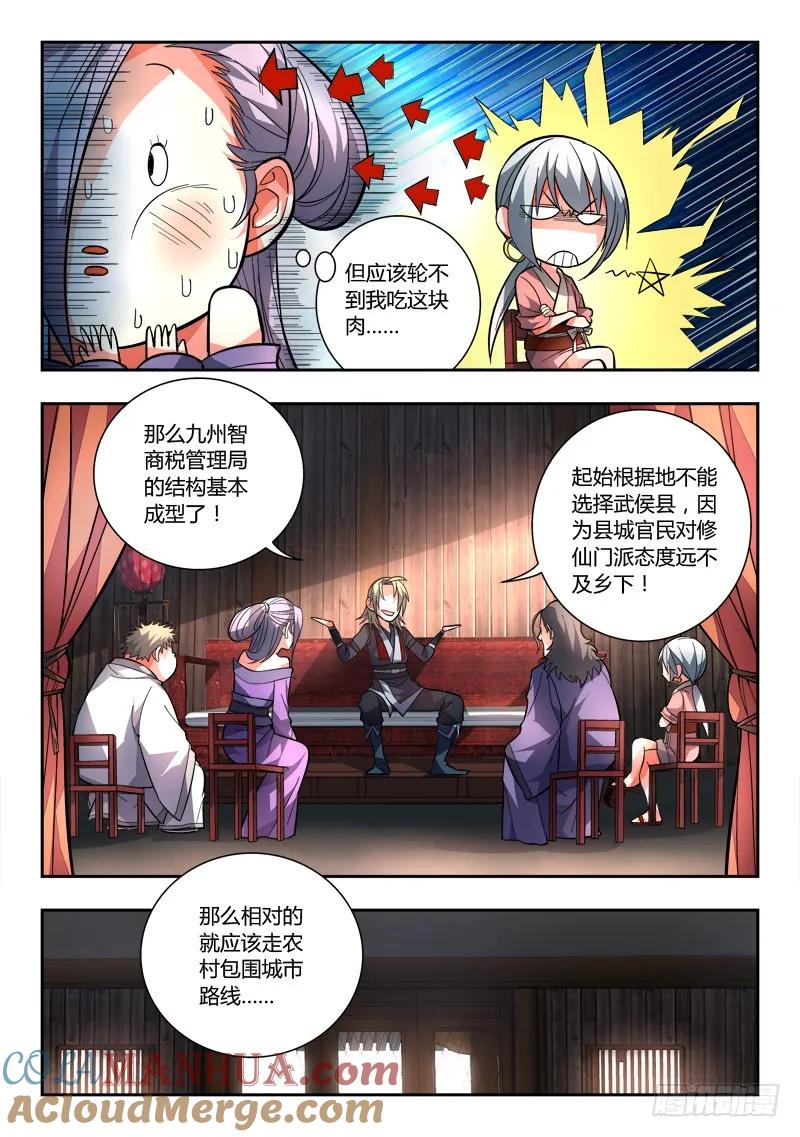 从前有座灵剑山 103 第5页