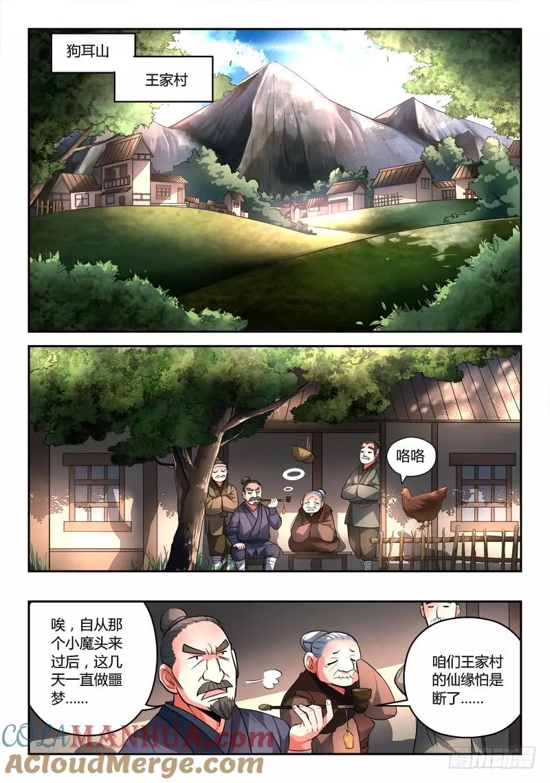 从前有座灵剑山 103 第6页