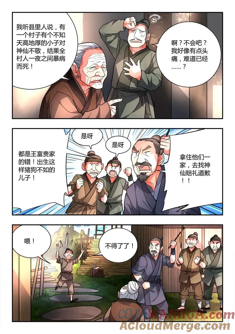 从前有座灵剑山 103 第7页