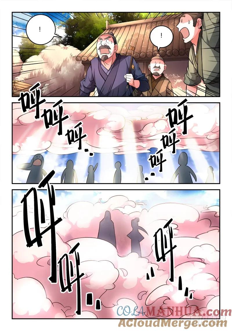 从前有座灵剑山 103 第8页