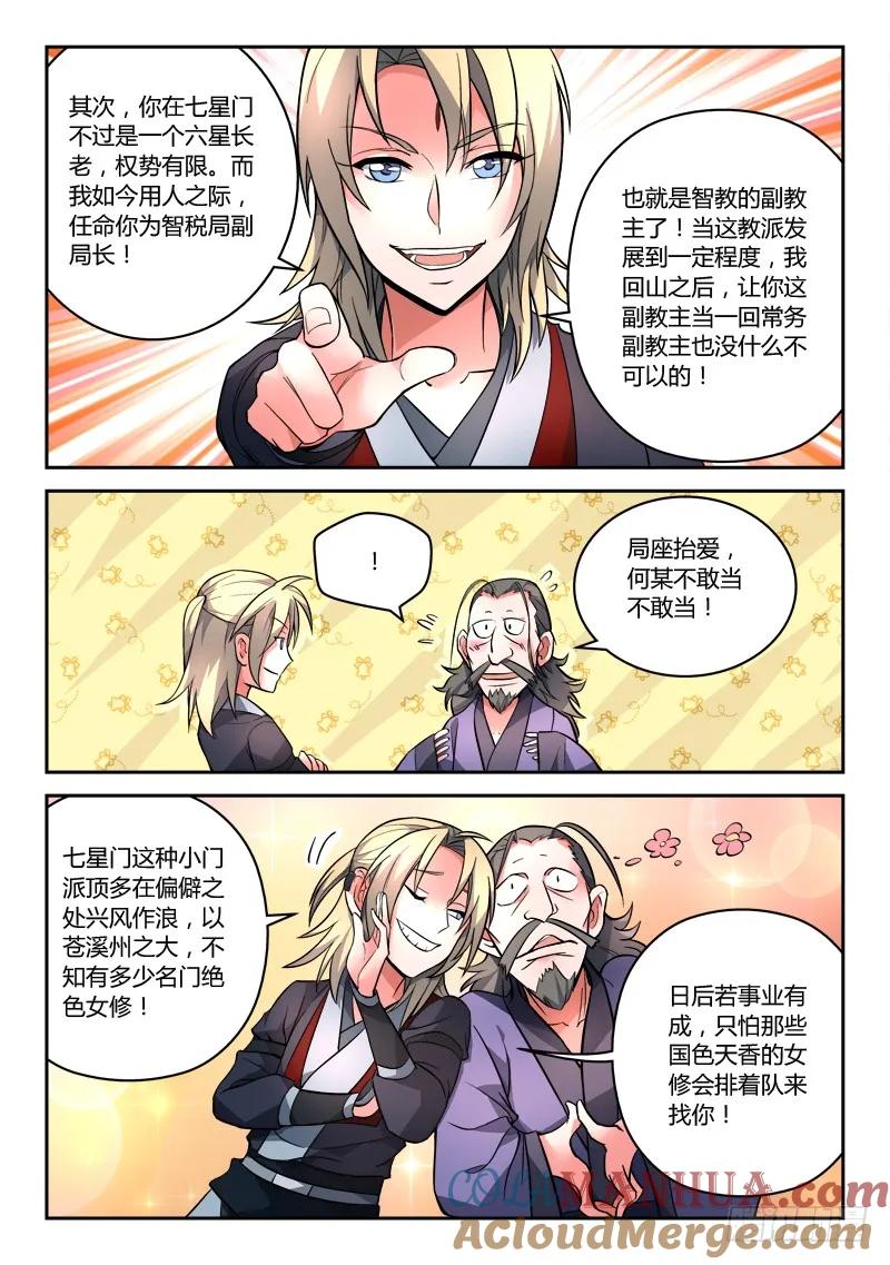 从前有座灵剑山 103 第3页