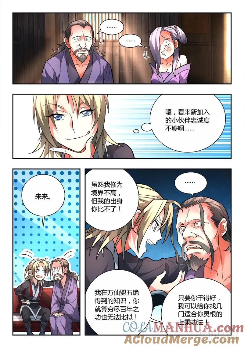 从前有座灵剑山 103 第2页
