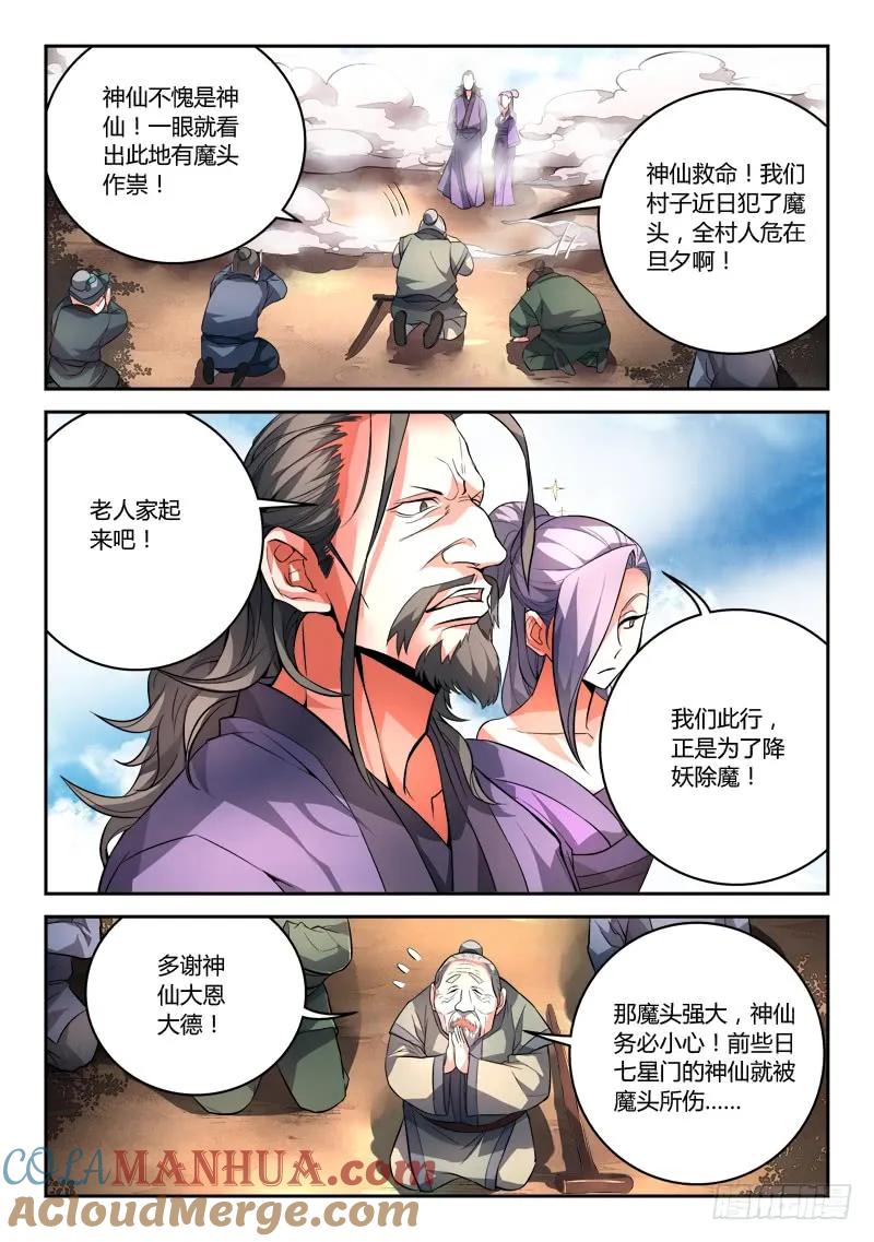 从前有座灵剑山 104 第4页