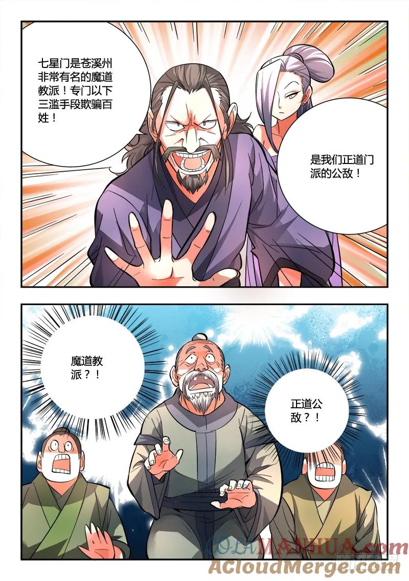 从前有座灵剑山 104 第10页