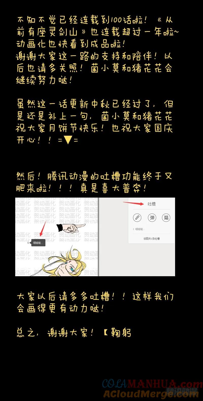 从前有座灵剑山 104 第11页