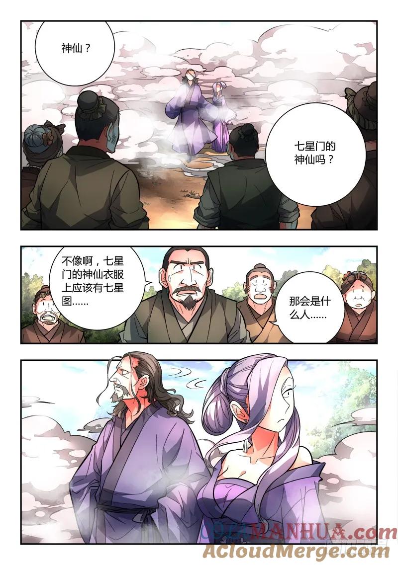 从前有座灵剑山 104 第2页