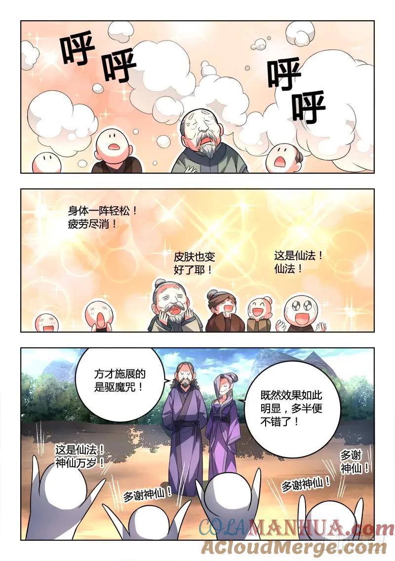 从前有座灵剑山 104 第8页
