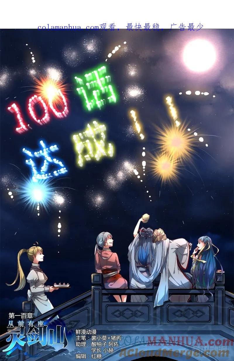 从前有座灵剑山 104 第1页