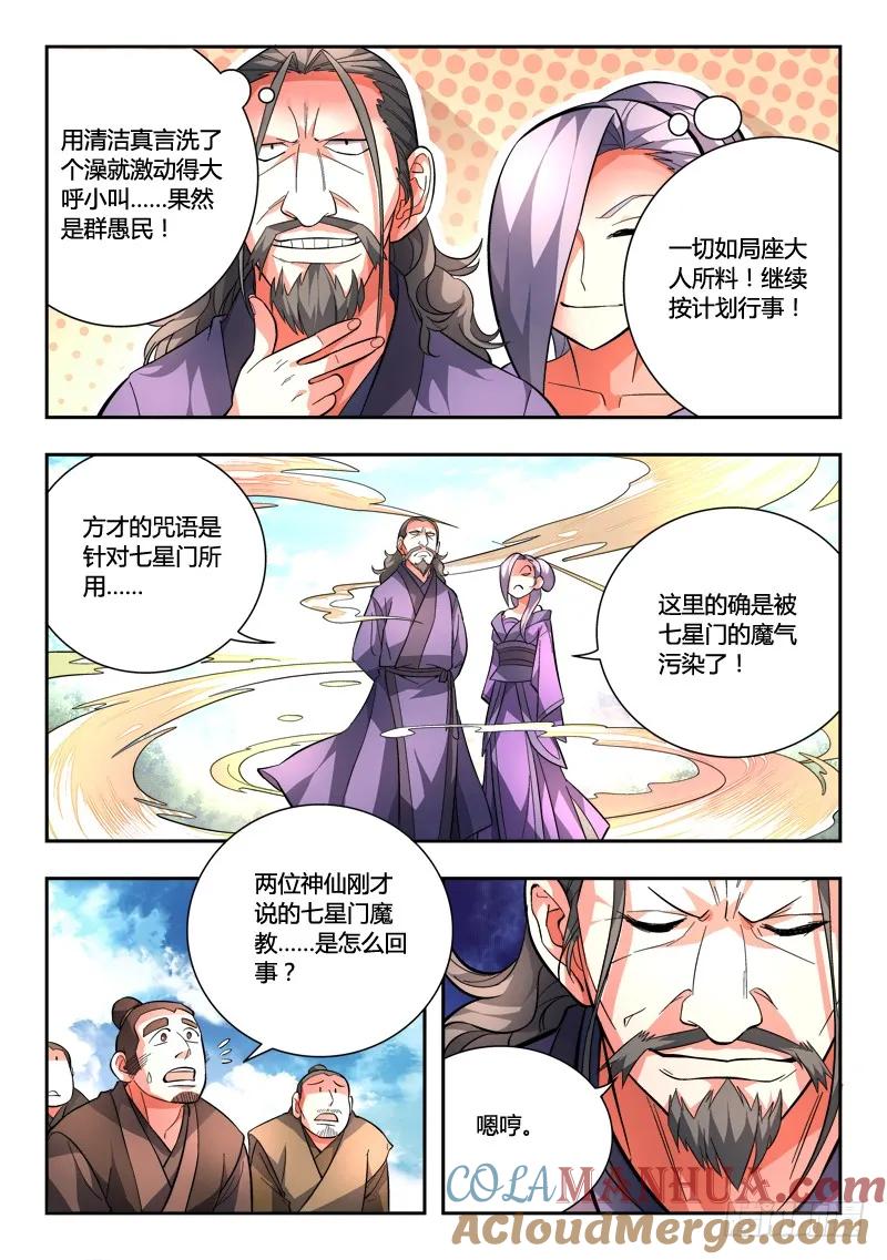 从前有座灵剑山 104 第9页