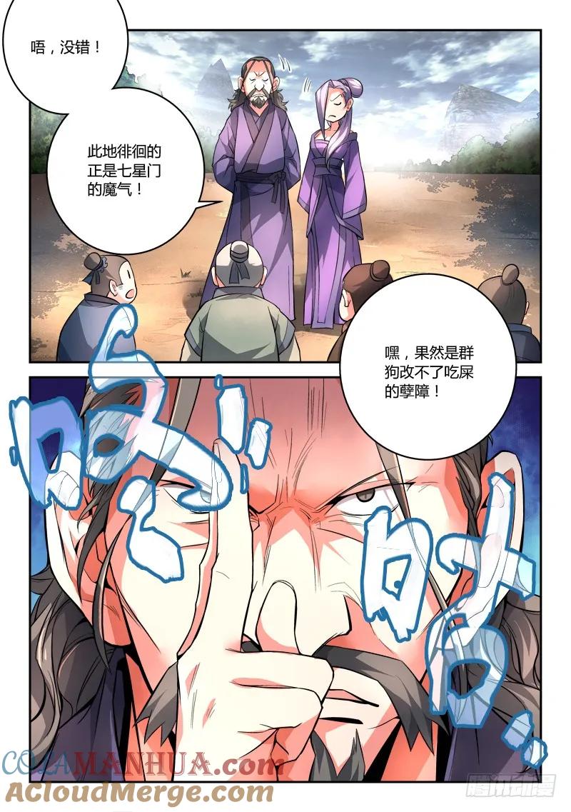 从前有座灵剑山 104 第6页