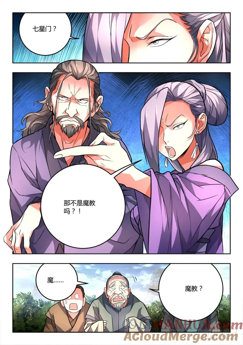 从前有座灵剑山 104 第5页