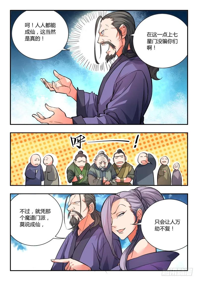 从前有座灵剑山 105 第4页